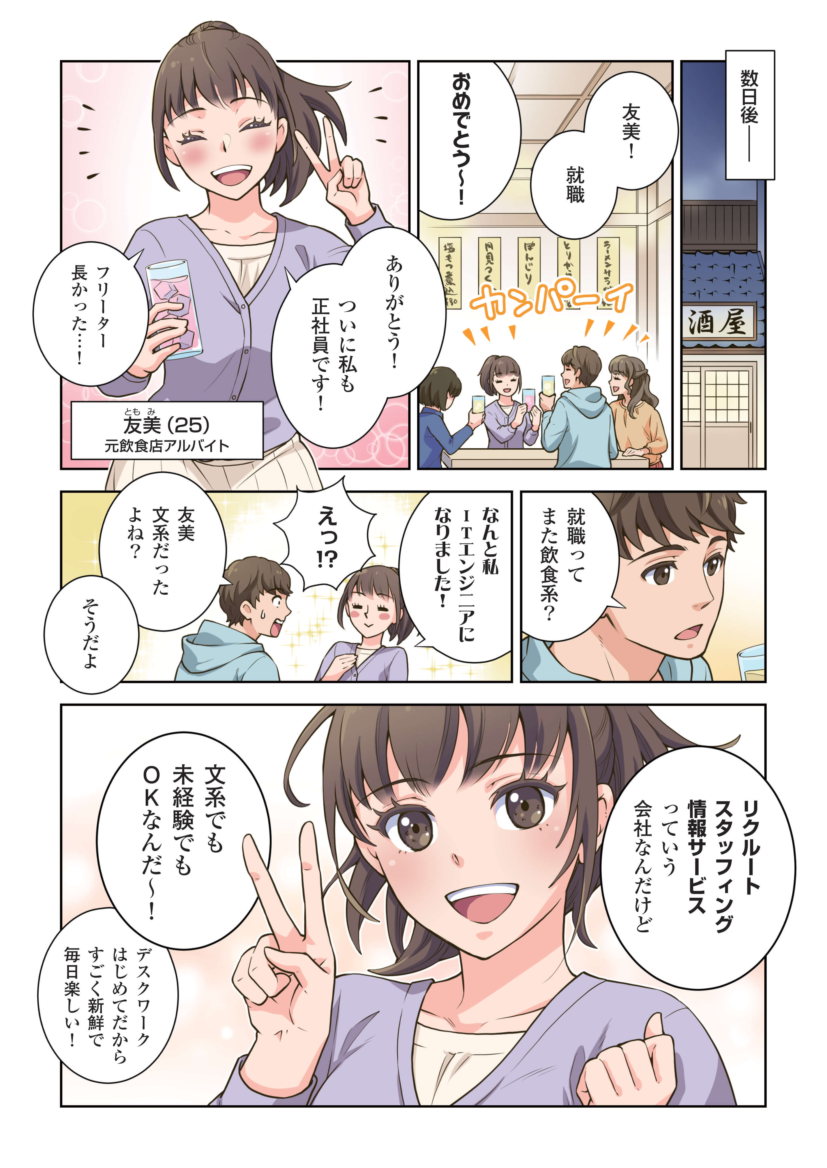 02 初めての正社員編